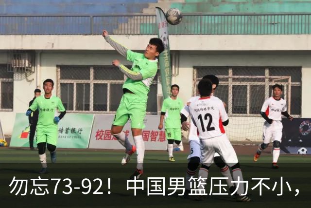 勿忘73-92！中国男篮压力不小，曾惨败日本，用好这3人，将成关键